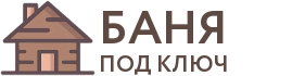 Бани под ключ в Нелидово